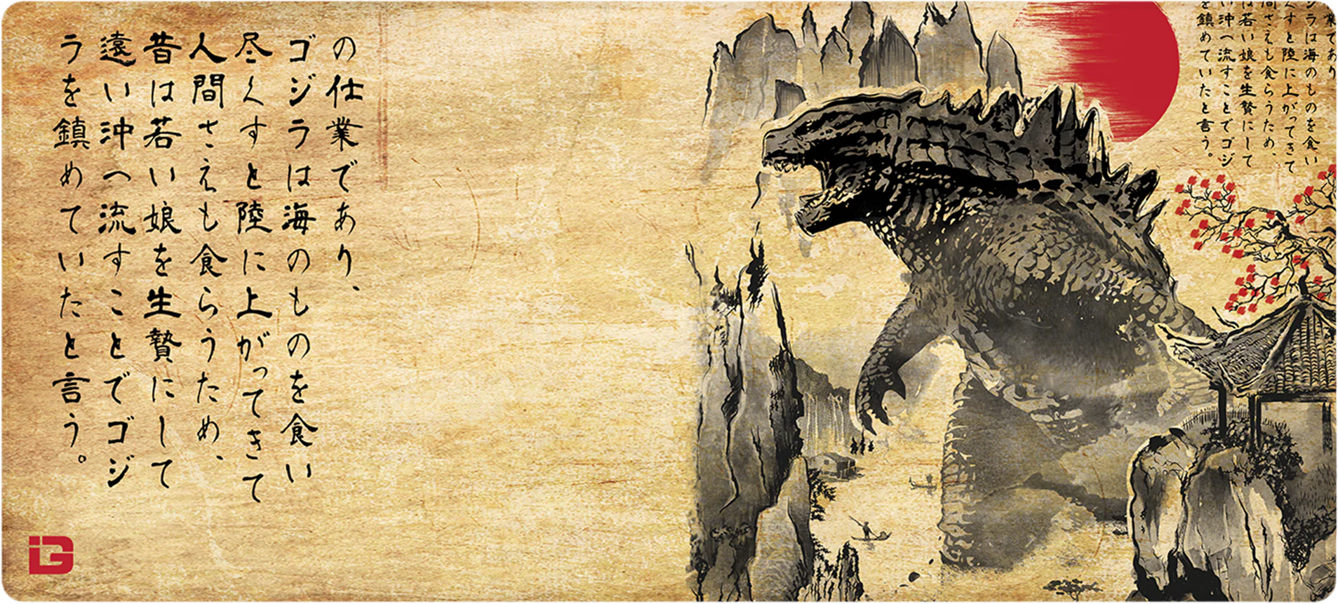 Monster in Japan